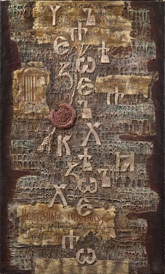 Древнерусская рукопись. Средняя часть триптиха 1977