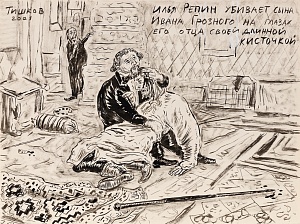 Ilya Repin. From the series "ZHZH" ("ZhZL") 2001