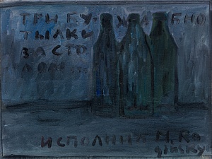 Three bottles at the table 2003