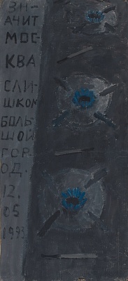Плита с русским текстом 1993