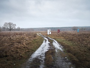 Из серии «Здесь что-то происходит» 2022-2025